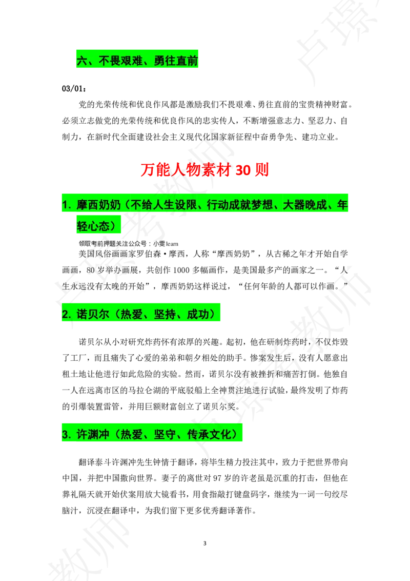 六步魔法作文素材_教资_初高中2026教资_25下教师资格证_作文素材