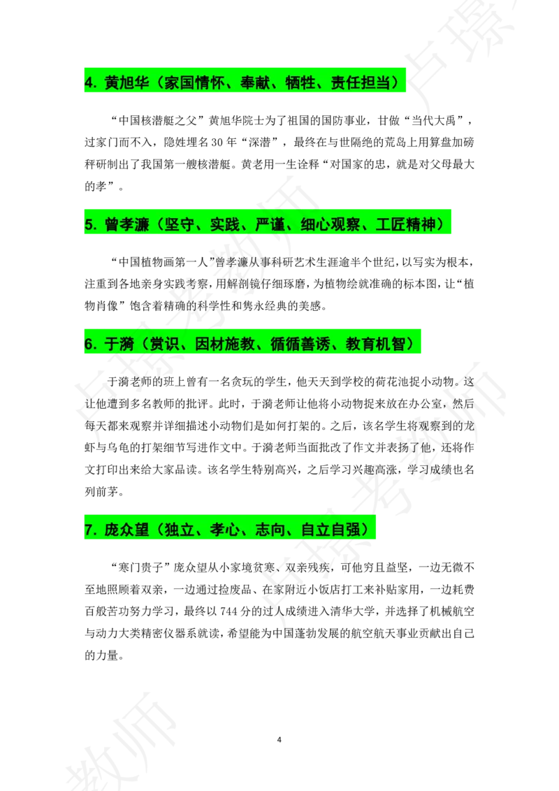 六步魔法作文素材_教资_初高中2026教资_25下教师资格证_作文素材