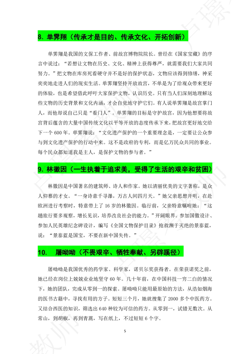 六步魔法作文素材_教资_初高中2026教资_25下教师资格证_作文素材