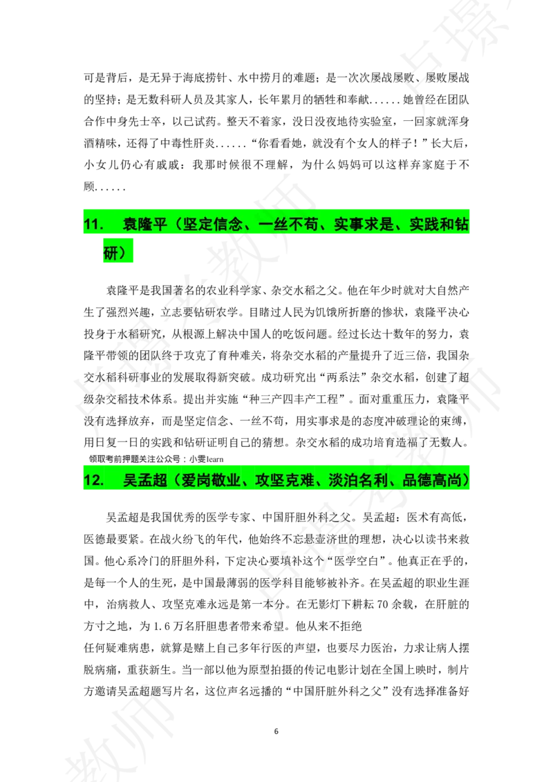六步魔法作文素材_教资_初高中2026教资_25下教师资格证_作文素材
