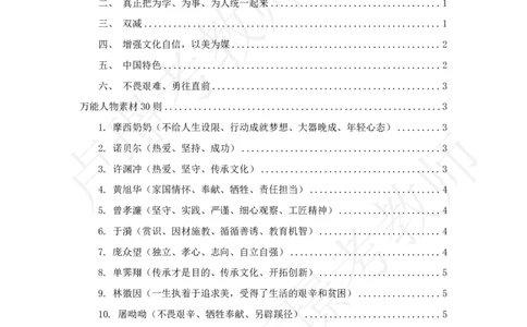 六步魔法作文素材_教资_初高中2026教资_25下教师资格证_作文素材