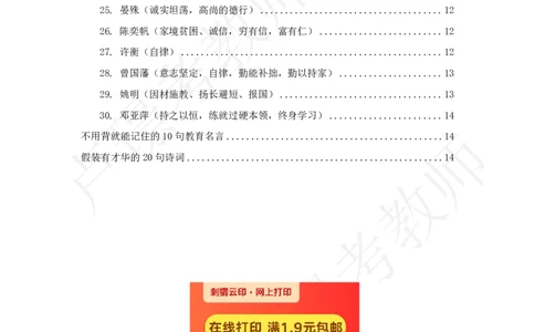 六步魔法作文素材_教资_初高中2026教资_25下教师资格证_作文素材