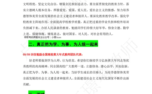 六步魔法作文素材_教资_初高中2026教资_25下教师资格证_作文素材