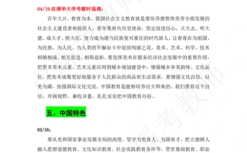 六步魔法作文素材_教资_初高中2026教资_25下教师资格证_作文素材