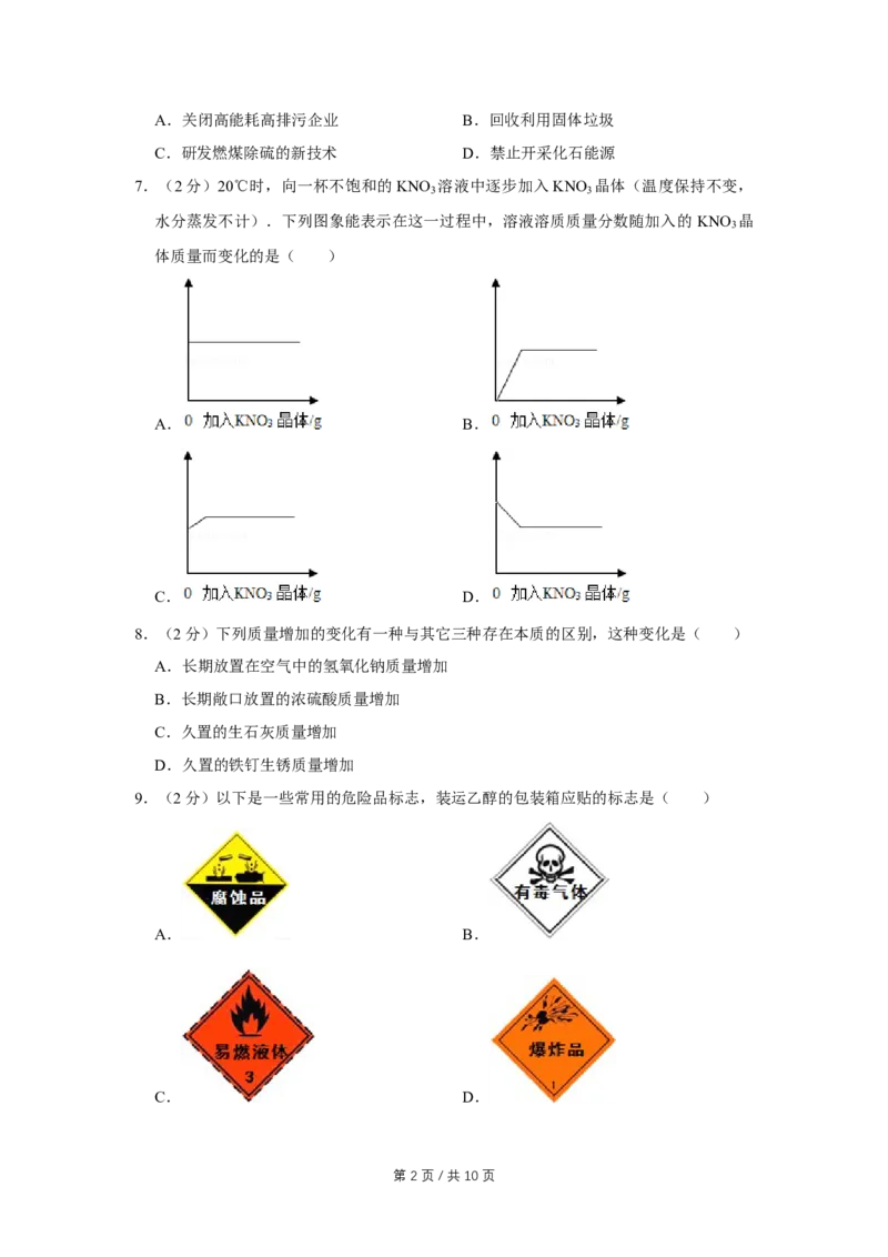2008年四川省绵阳市中考化学试卷（学生版）_中考真题_5.化学中考真题2015-2024年_地区卷_四川省_绵阳化学2007-2021_绵阳化学07-21