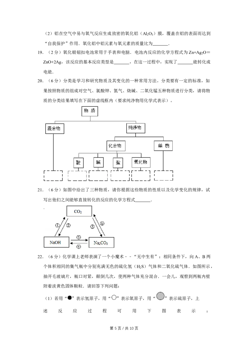 2008年四川省绵阳市中考化学试卷（学生版）_中考真题_5.化学中考真题2015-2024年_地区卷_四川省_绵阳化学2007-2021_绵阳化学07-21
