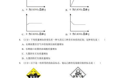 2008年四川省绵阳市中考化学试卷（学生版）_中考真题_5.化学中考真题2015-2024年_地区卷_四川省_绵阳化学2007-2021_绵阳化学07-21