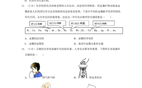 2008年四川省绵阳市中考化学试卷（学生版）_中考真题_5.化学中考真题2015-2024年_地区卷_四川省_绵阳化学2007-2021_绵阳化学07-21