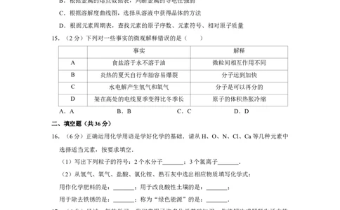 2008年四川省绵阳市中考化学试卷（学生版）_中考真题_5.化学中考真题2015-2024年_地区卷_四川省_绵阳化学2007-2021_绵阳化学07-21