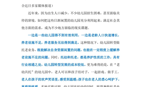 2024.5.7&ldquo;老幼共托&rdquo;（标注版）公众号：上岸的资料_2026考公资料_（10）粉笔_2025粉笔国考省考980（课＋笔记）_粉笔980（25多省）_1、粉笔时政_2、F晨读时政_2024年_2024年05月