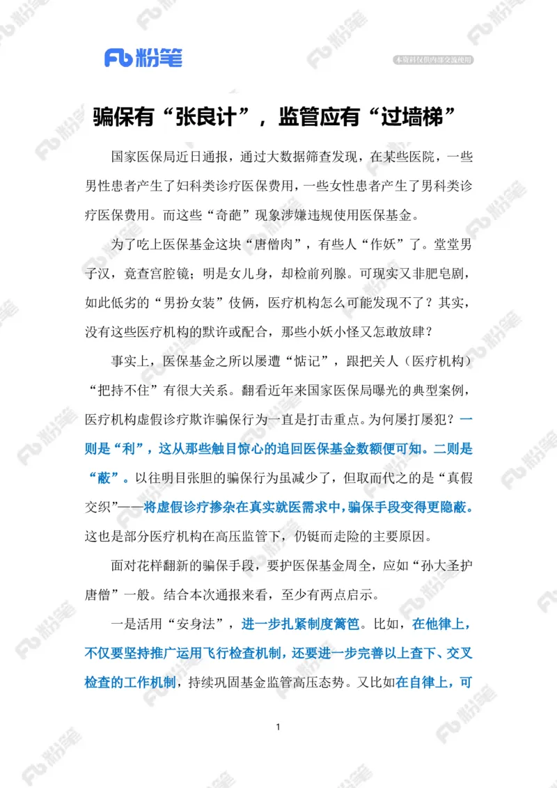 2024.9.9医院岂能&ldquo;男女错检&rdquo;（标注版）_2026考公资料_（10）粉笔_2025粉笔国考省考980（课＋笔记）_粉笔980（25多省）_1、粉笔时政_2、F晨读时政_2024年_2024年09月