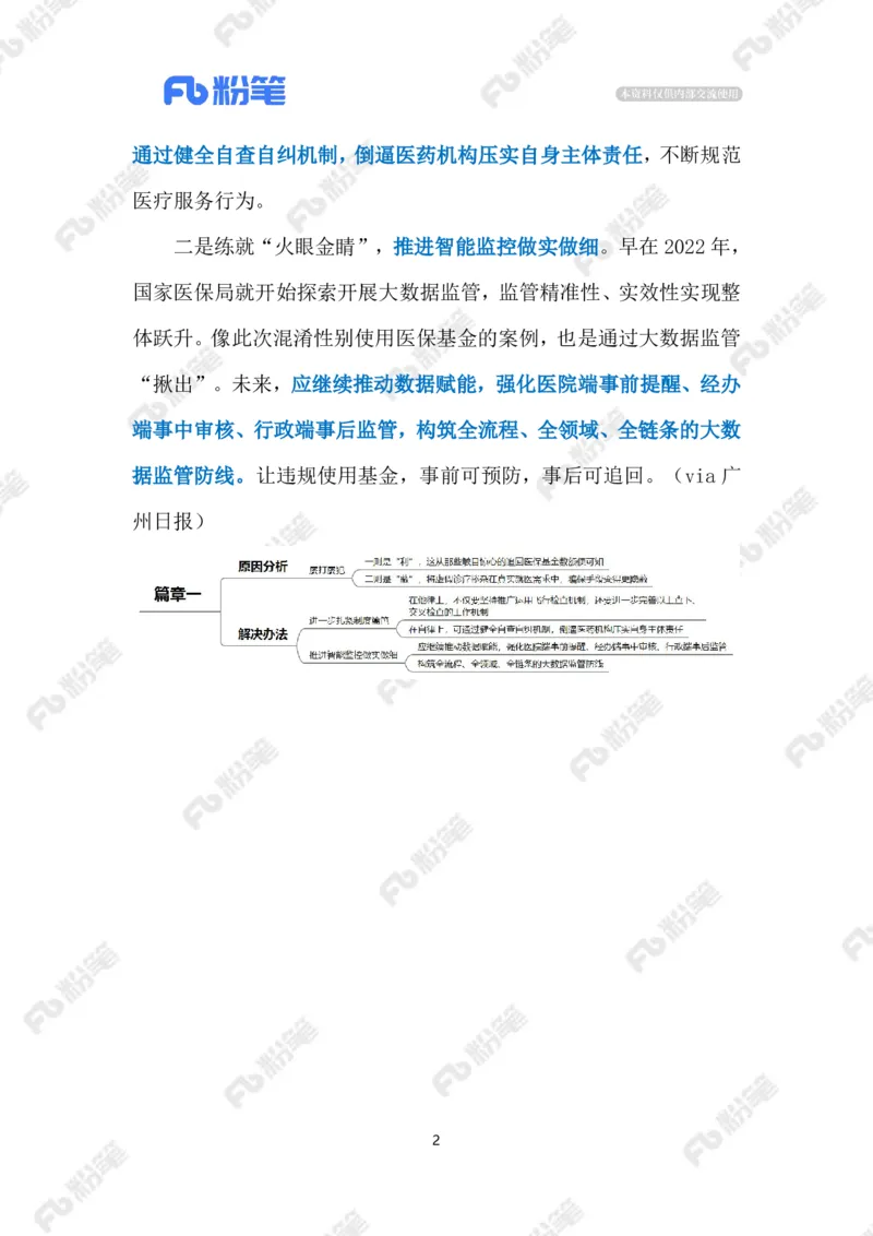 2024.9.9医院岂能&ldquo;男女错检&rdquo;（标注版）_2026考公资料_（10）粉笔_2025粉笔国考省考980（课＋笔记）_粉笔980（25多省）_1、粉笔时政_2、F晨读时政_2024年_2024年09月