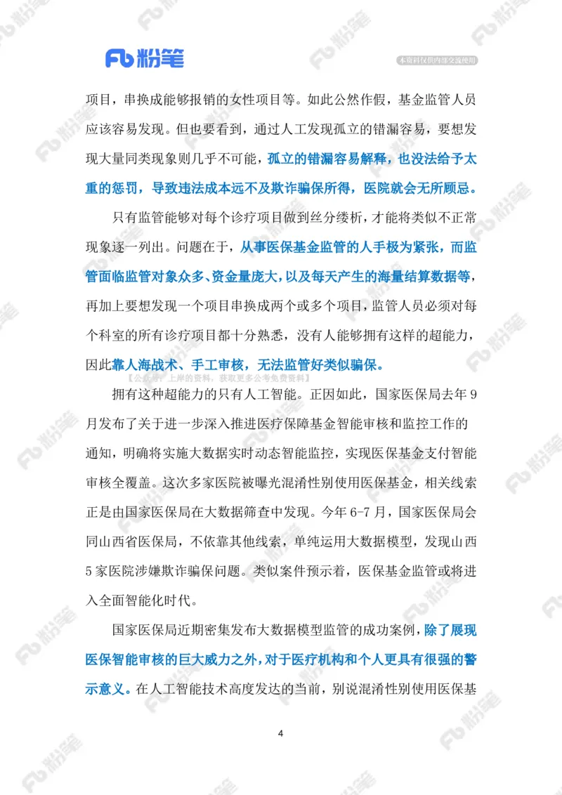 2024.9.9医院岂能&ldquo;男女错检&rdquo;（标注版）_2026考公资料_（10）粉笔_2025粉笔国考省考980（课＋笔记）_粉笔980（25多省）_1、粉笔时政_2、F晨读时政_2024年_2024年09月