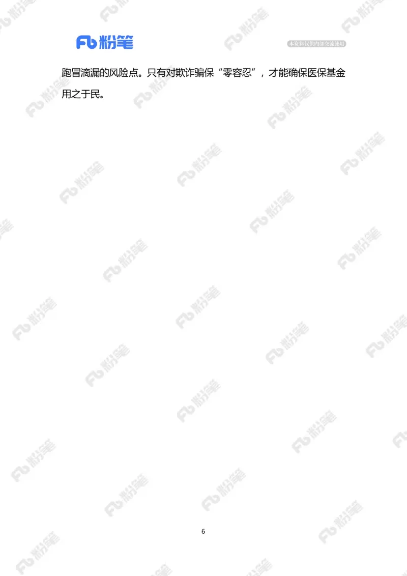 2024.9.9医院岂能&ldquo;男女错检&rdquo;（标注版）_2026考公资料_（10）粉笔_2025粉笔国考省考980（课＋笔记）_粉笔980（25多省）_1、粉笔时政_2、F晨读时政_2024年_2024年09月