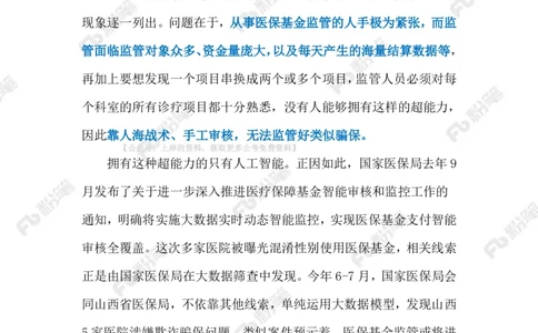 2024.9.9医院岂能&ldquo;男女错检&rdquo;（标注版）_2026考公资料_（10）粉笔_2025粉笔国考省考980（课＋笔记）_粉笔980（25多省）_1、粉笔时政_2、F晨读时政_2024年_2024年09月