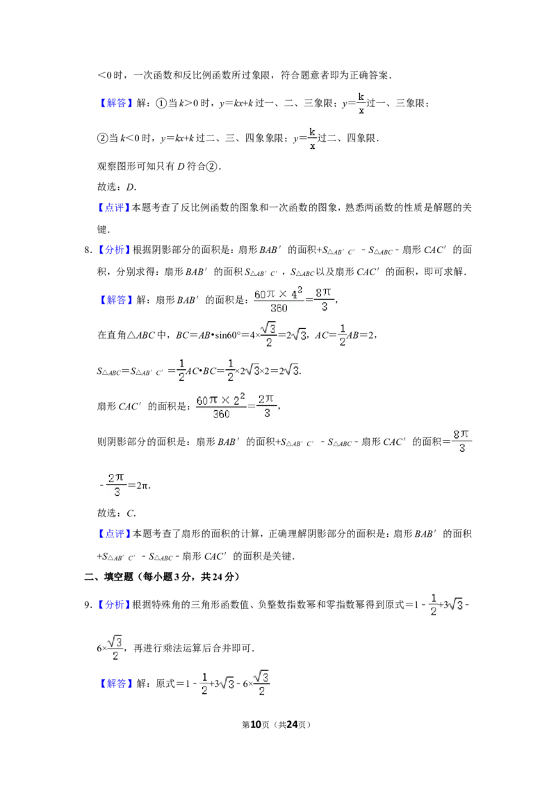 2012年辽宁省锦州市中考数学试卷_中考真题_2.数学中考真题2015-2024年_地区卷_辽宁省_辽宁数学_辽宁数学_锦州数学11-22