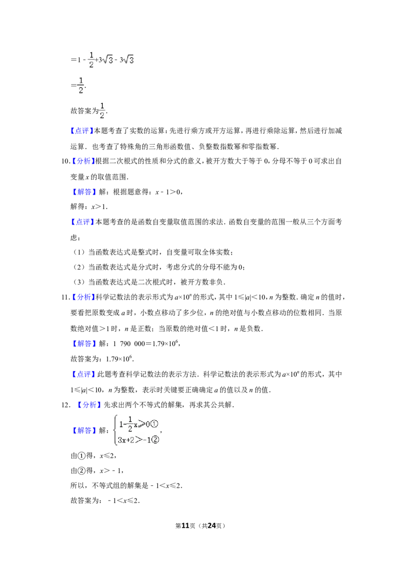 2012年辽宁省锦州市中考数学试卷_中考真题_2.数学中考真题2015-2024年_地区卷_辽宁省_辽宁数学_辽宁数学_锦州数学11-22