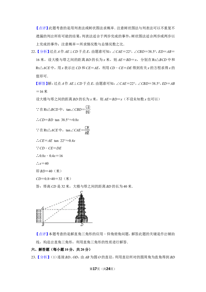 2012年辽宁省锦州市中考数学试卷_中考真题_2.数学中考真题2015-2024年_地区卷_辽宁省_辽宁数学_辽宁数学_锦州数学11-22