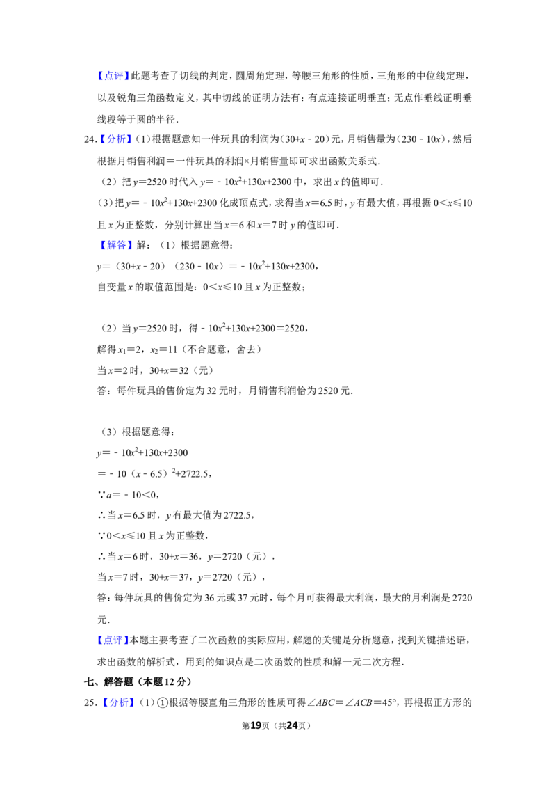 2012年辽宁省锦州市中考数学试卷_中考真题_2.数学中考真题2015-2024年_地区卷_辽宁省_辽宁数学_辽宁数学_锦州数学11-22