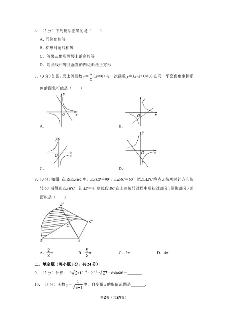 2012年辽宁省锦州市中考数学试卷_中考真题_2.数学中考真题2015-2024年_地区卷_辽宁省_辽宁数学_辽宁数学_锦州数学11-22