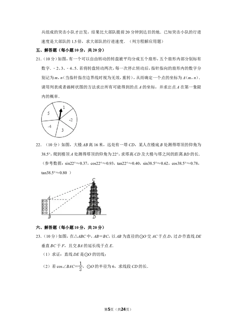 2012年辽宁省锦州市中考数学试卷_中考真题_2.数学中考真题2015-2024年_地区卷_辽宁省_辽宁数学_辽宁数学_锦州数学11-22