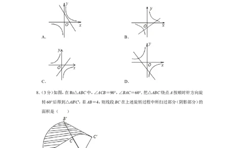 2012年辽宁省锦州市中考数学试卷_中考真题_2.数学中考真题2015-2024年_地区卷_辽宁省_辽宁数学_辽宁数学_锦州数学11-22