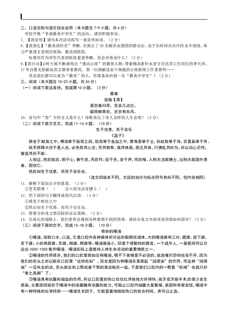 2013年云南省中招考试语文试题(word版，有答案)_中考真题_1.语文中考真题2015-2024年_地区卷_云南省_云南中考语文2009--2022年（云南省统一试卷）