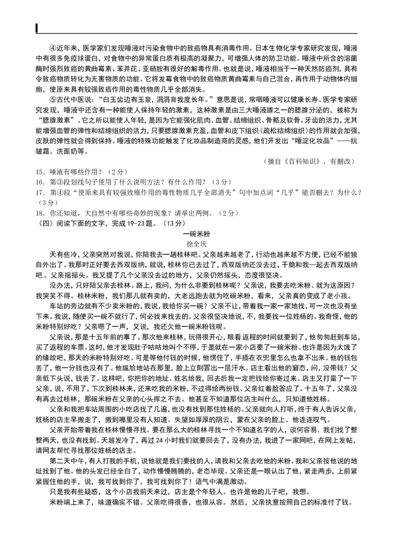 2013年云南省中招考试语文试题(word版，有答案)_中考真题_1.语文中考真题2015-2024年_地区卷_云南省_云南中考语文2009--2022年（云南省统一试卷）