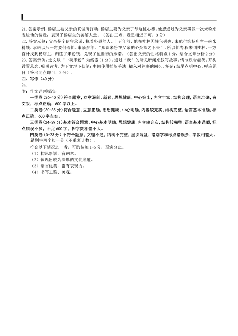 2013年云南省中招考试语文试题(word版，有答案)_中考真题_1.语文中考真题2015-2024年_地区卷_云南省_云南中考语文2009--2022年（云南省统一试卷）