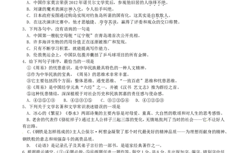 2013年云南省中招考试语文试题(word版，有答案)_中考真题_1.语文中考真题2015-2024年_地区卷_云南省_云南中考语文2009--2022年（云南省统一试卷）