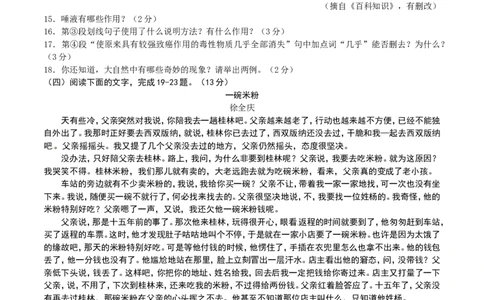 2013年云南省中招考试语文试题(word版，有答案)_中考真题_1.语文中考真题2015-2024年_地区卷_云南省_云南中考语文2009--2022年（云南省统一试卷）