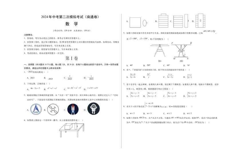 数学（南通卷）（考试版A3）_2数学总复习_赠送：2024中考模拟题数学_二模_数学（南通卷）-：2024年中考第二次模拟考试