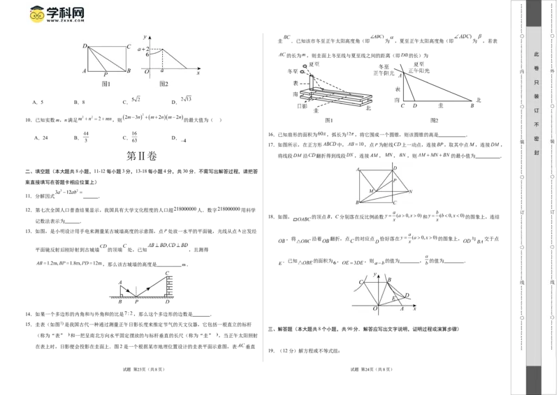 数学（南通卷）（考试版A3）_2数学总复习_赠送：2024中考模拟题数学_二模_数学（南通卷）-：2024年中考第二次模拟考试