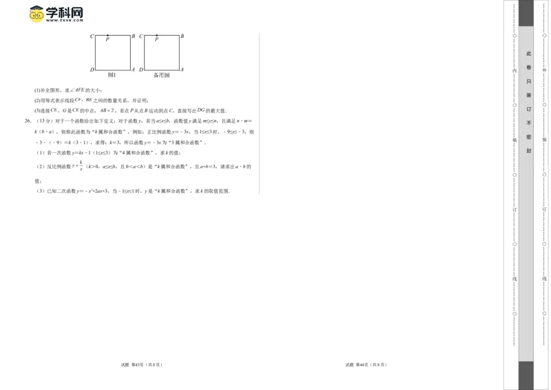 数学（南通卷）（考试版A3）_2数学总复习_赠送：2024中考模拟题数学_二模_数学（南通卷）-：2024年中考第二次模拟考试