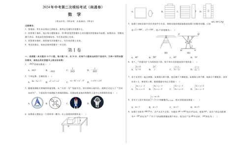 数学（南通卷）（考试版A3）_2数学总复习_赠送：2024中考模拟题数学_二模_数学（南通卷）-：2024年中考第二次模拟考试