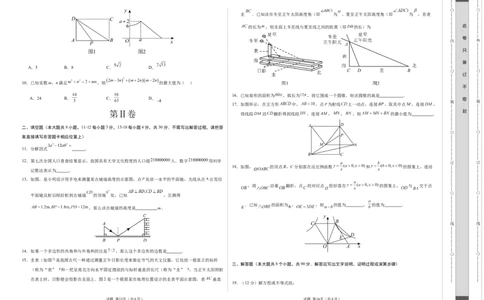 数学（南通卷）（考试版A3）_2数学总复习_赠送：2024中考模拟题数学_二模_数学（南通卷）-：2024年中考第二次模拟考试
