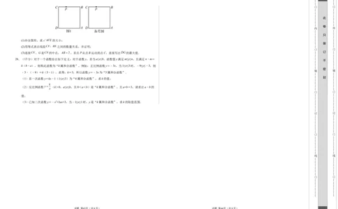 数学（南通卷）（考试版A3）_2数学总复习_赠送：2024中考模拟题数学_二模_数学（南通卷）-：2024年中考第二次模拟考试