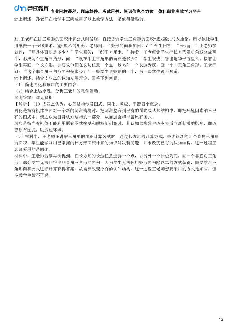 2024年下半年教师资格《中学教育知识与能力》试题（网友回忆版）_4-教培资料-26年最新资料-同步更新_初中高中教资_2025下中学教资笔试_05科一科二题库类_25中学教育知识与能力