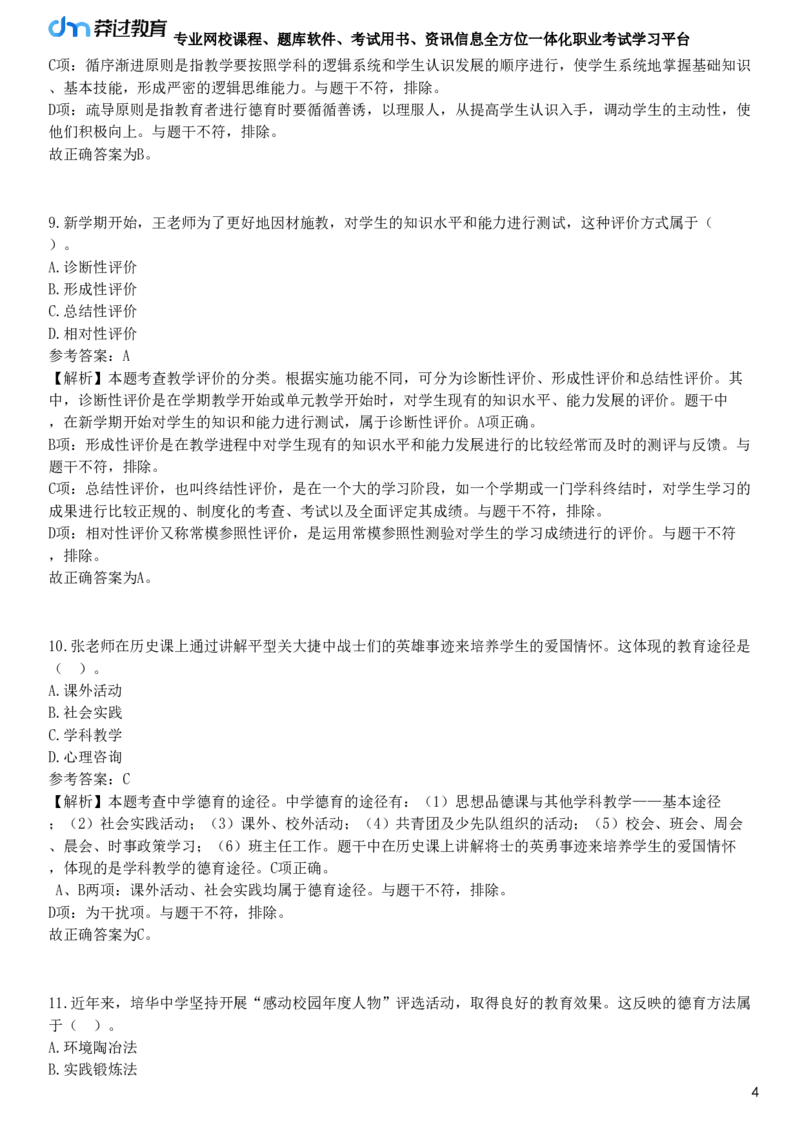 2024年下半年教师资格《中学教育知识与能力》试题（网友回忆版）_4-教培资料-26年最新资料-同步更新_初中高中教资_2025下中学教资笔试_05科一科二题库类_25中学教育知识与能力