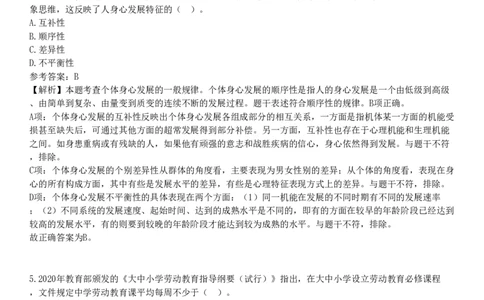 2024年下半年教师资格《中学教育知识与能力》试题（网友回忆版）_4-教培资料-26年最新资料-同步更新_初中高中教资_2025下中学教资笔试_05科一科二题库类_25中学教育知识与能力
