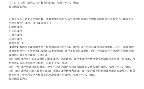 2024年下半年教师资格《中学教育知识与能力》试题（网友回忆版）_4-教培资料-26年最新资料-同步更新_初中高中教资_2025下中学教资笔试_05科一科二题库类_25中学教育知识与能力