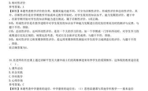 2024年下半年教师资格《中学教育知识与能力》试题（网友回忆版）_4-教培资料-26年最新资料-同步更新_初中高中教资_2025下中学教资笔试_05科一科二题库类_25中学教育知识与能力