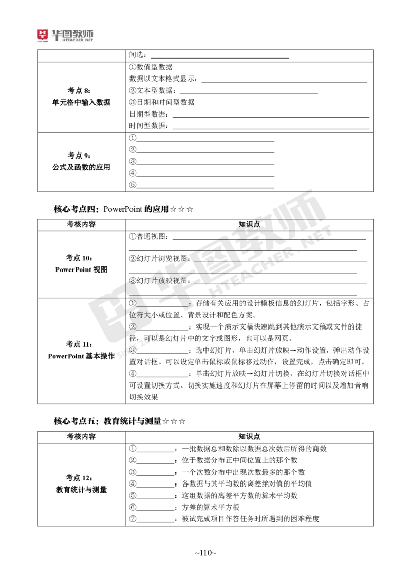 小学综合素质_教资_教资笔试默写重点笔记