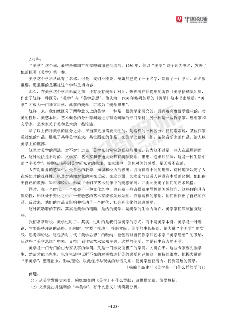 小学综合素质_教资_教资笔试默写重点笔记