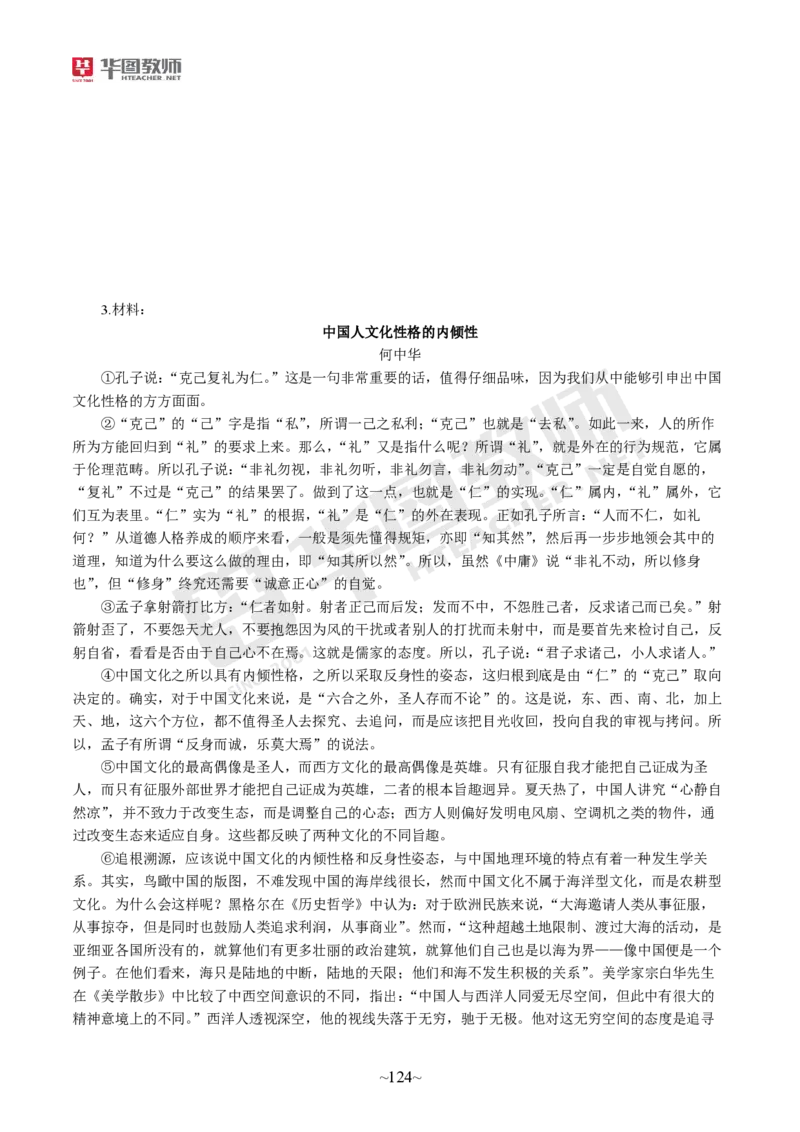 小学综合素质_教资_教资笔试默写重点笔记