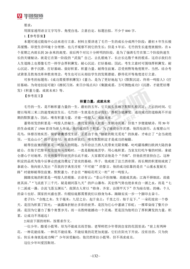 小学综合素质_教资_教资笔试默写重点笔记