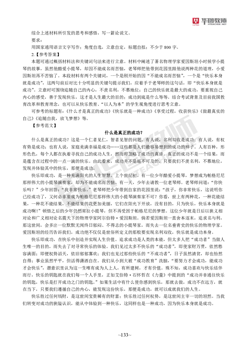 小学综合素质_教资_教资笔试默写重点笔记