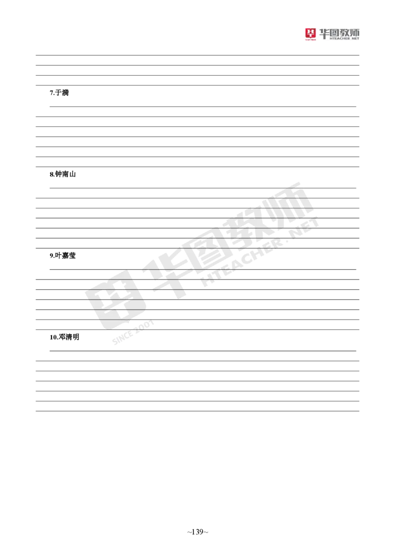 小学综合素质_教资_教资笔试默写重点笔记