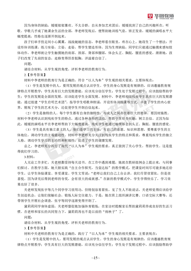 小学综合素质_教资_教资笔试默写重点笔记