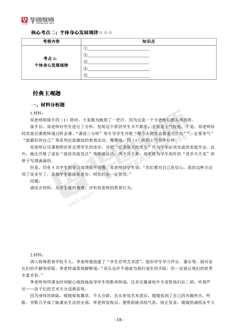 小学综合素质_教资_教资笔试默写重点笔记